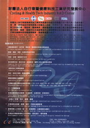 CYLING& HEALTH TECH INDUSTRY R&D CENTER              
